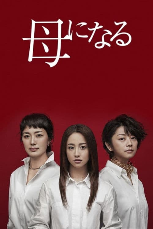 Become a Mother Season 1 poster