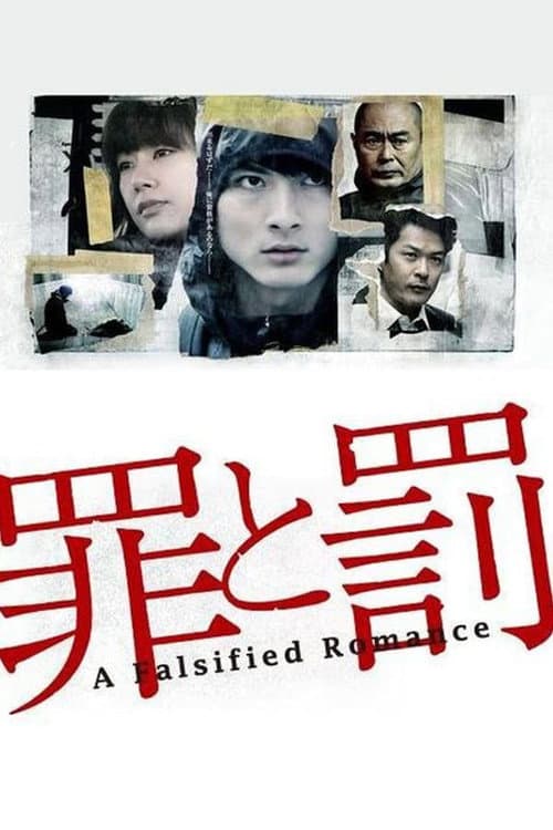 Crime and Punishment: A Falsified Romance Season 1 poster