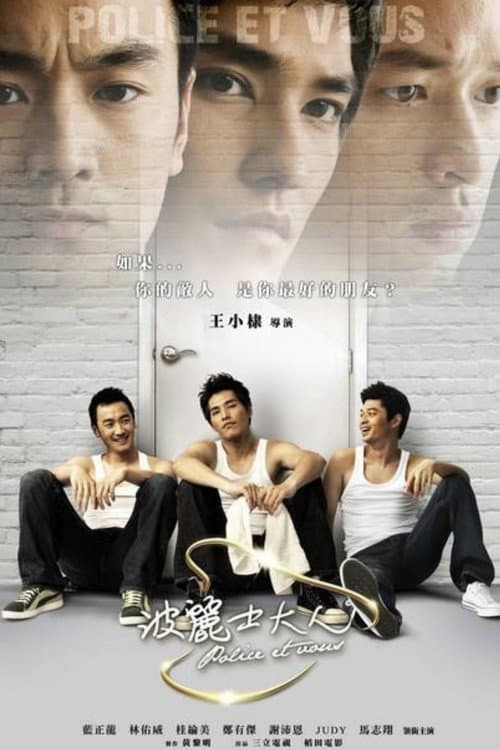 Police Et Vous Season 1 poster