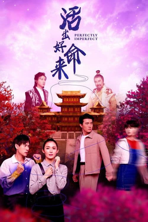 Perfectly Imperfect Season 1 poster