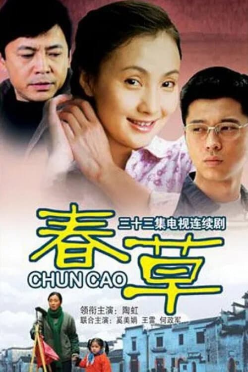 Chun Cao Season 1 poster