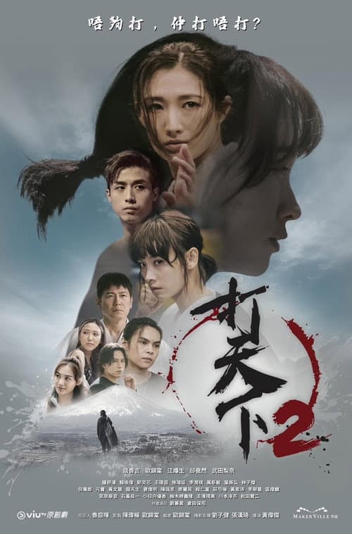 Warriors Within Season 2 poster