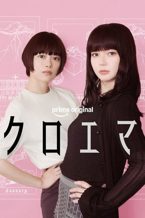 Chloe et Emma Season 1 poster