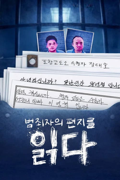 Reading the Criminal's Letter Season 1 poster