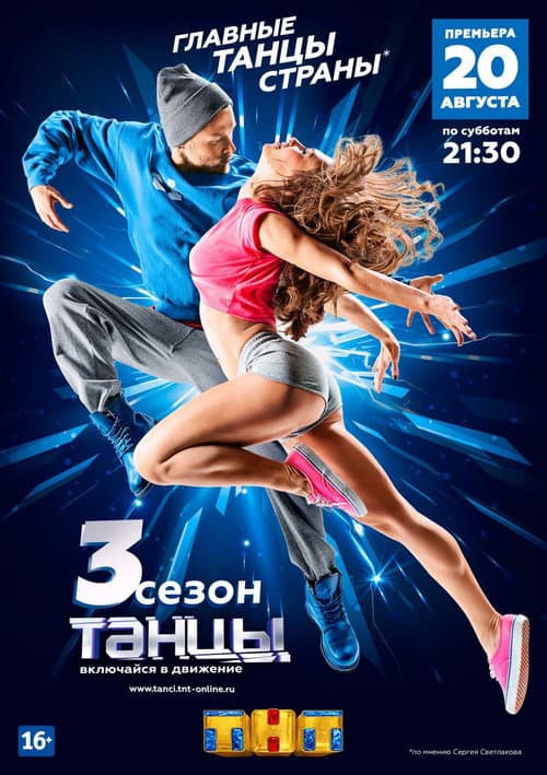 Dances Season 3 poster