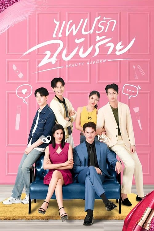Beauty Reborn Season 1 poster