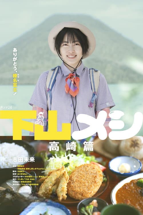 Gezan Meshi Season 2 poster