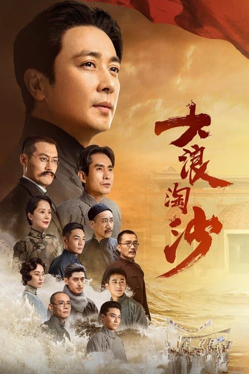 Waves Against the Sand Season 1 poster
