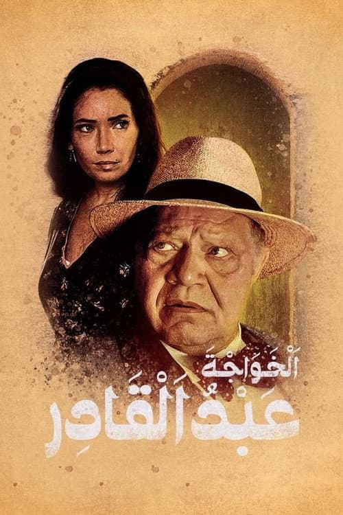 Abdul Kader the Foreigner Season 1 poster