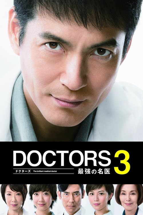 DOCTORS: The Ultimate Surgeon Season 3 poster
