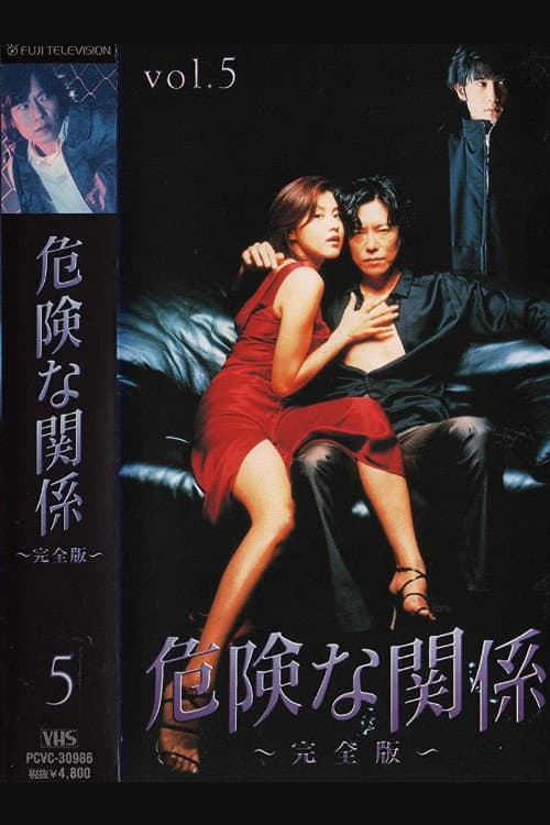 Dangerous Relationship Season 1 poster