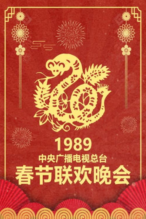 CMG Spring Festival Gala 1989 Ji-Si Year of the Snake poster