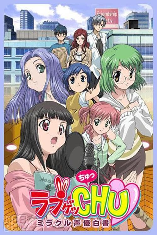 Love Get Chu: Miracle Seiyuu Hakusho Season 1 poster