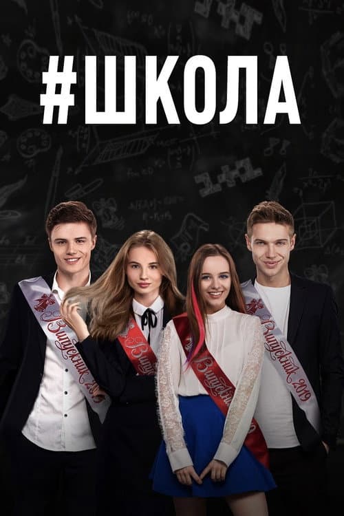 School Season 3 poster
