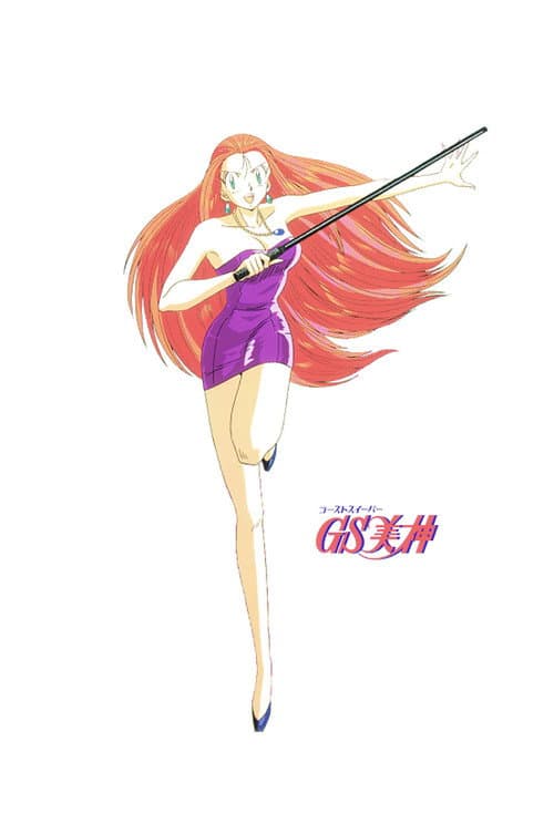 Ghost Sweeper GS Mikami Season 1 poster