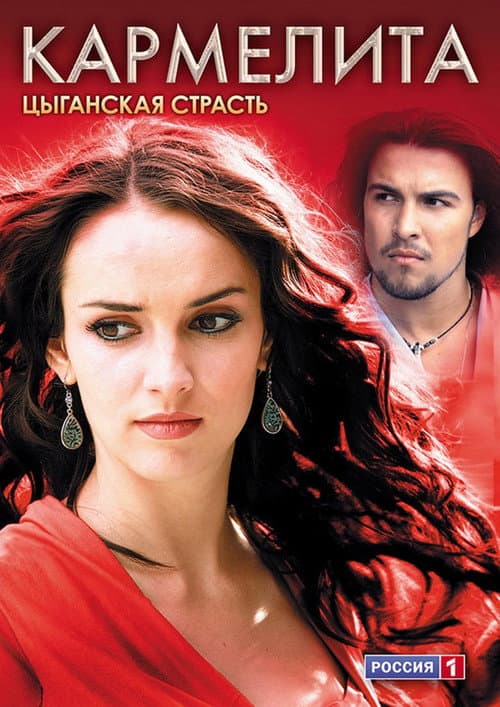 Кармелита: Цыганская страсть Season 1 poster