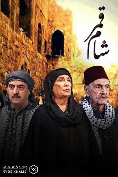Qamar Sham Season 1 poster
