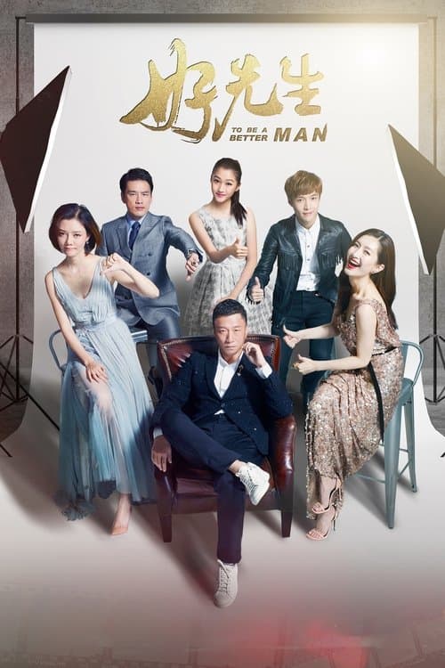 To Be a Better Man Season 1 poster