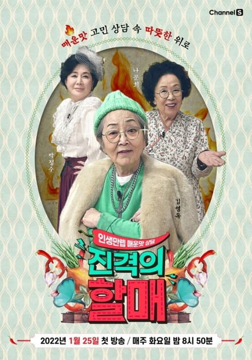 Real Granny Season 1 poster