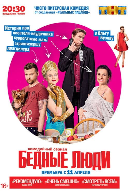 Poor people Season 1 poster