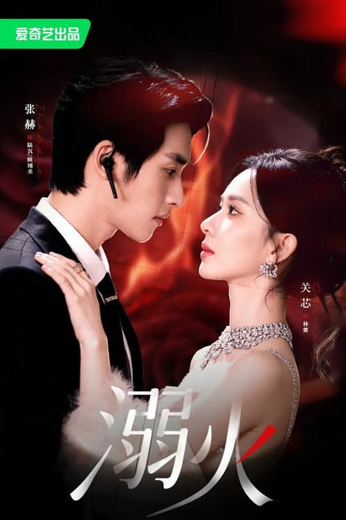 Drowning in Flames Season 1 poster