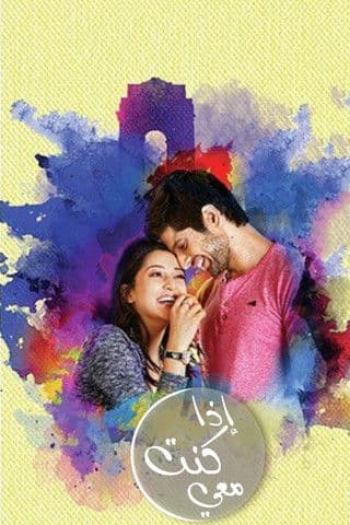 Agar Tum Saath Ho Season 1 poster