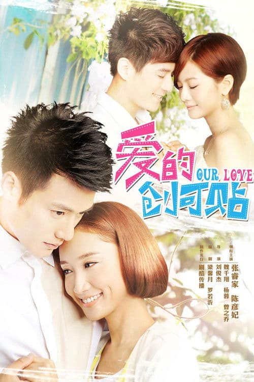 Our Love Season 1 poster