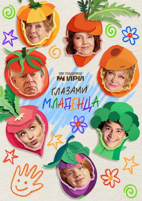 Through the Eyes of a Baby Season 1 poster