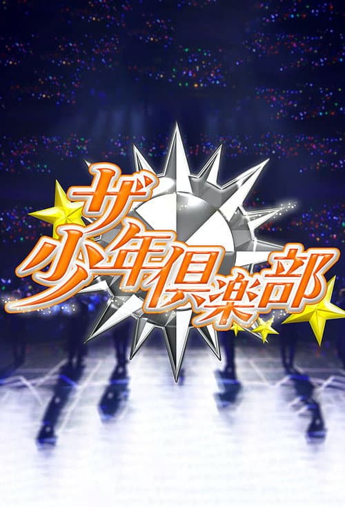 Shounen Club Season 1 poster