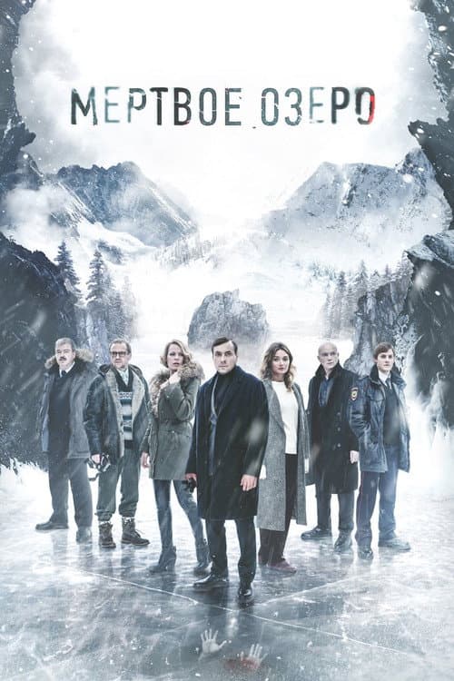 The Dead Lake Season 1 poster