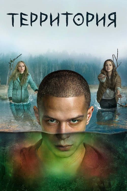 Territory Season 1 poster