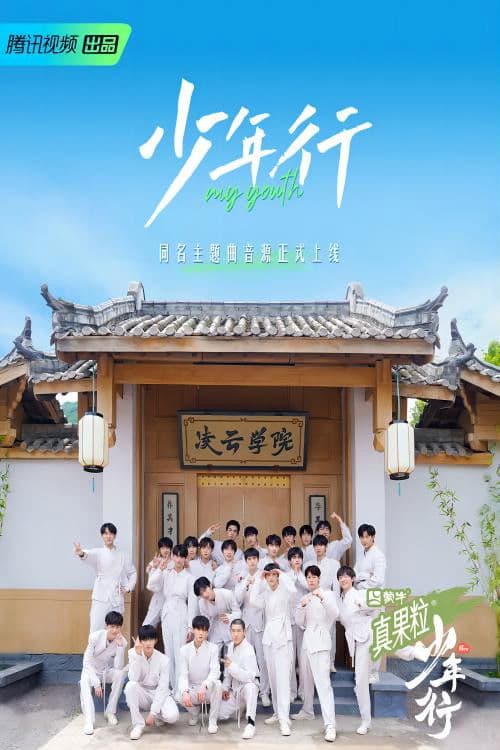My Youth Season 1 poster