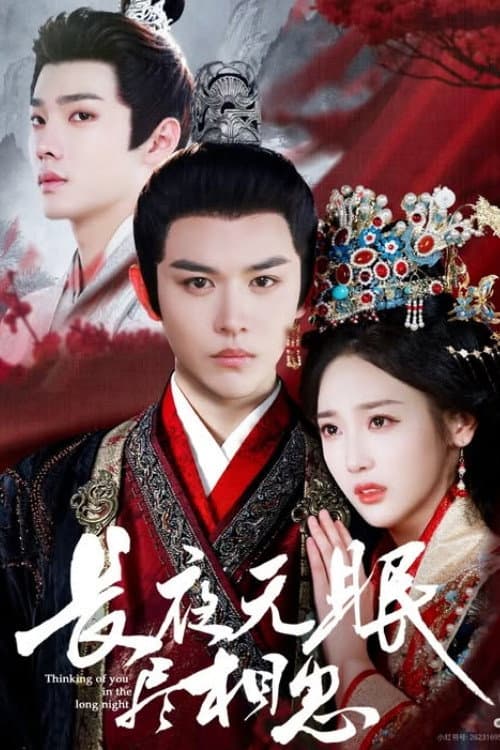 长夜无眠尽相思 Season 1 poster