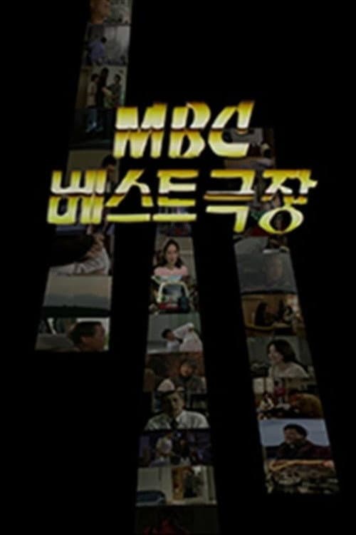 MBC Bests Theater Season 1 poster