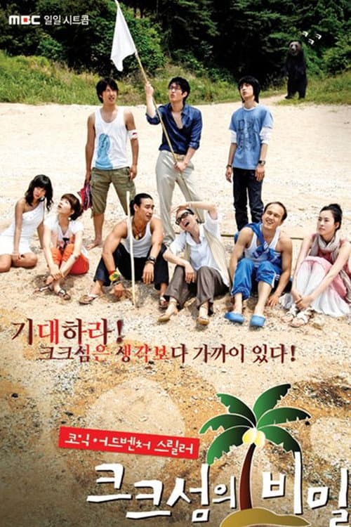 The Secret of Coocoo Island Season 1 poster