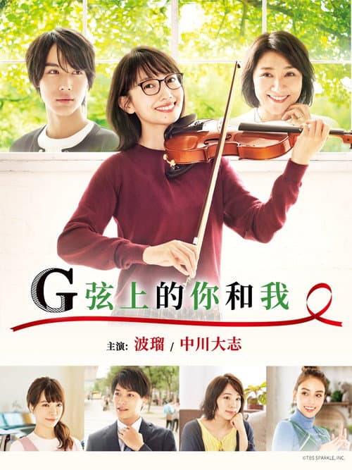 You and I on the G-String Season 1 poster