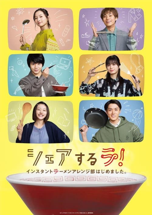Share La! Instant Ramen Arrangement Department Has Begun. Season 1 poster