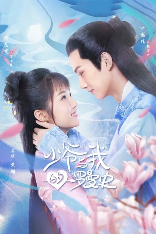 A Love So Romantic Season 1 poster