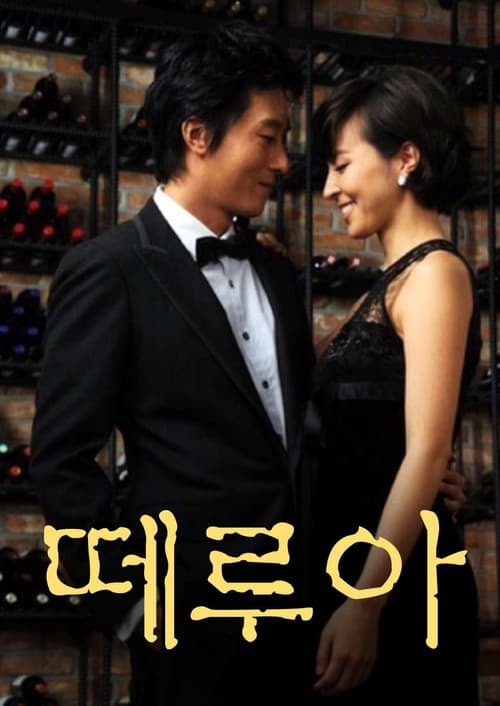Terroir Season 1 poster