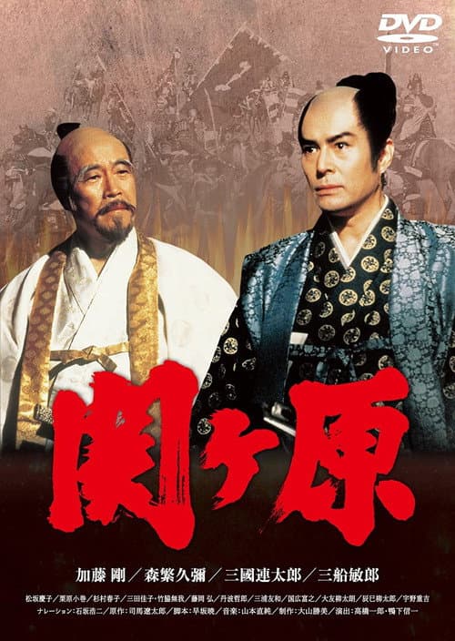 Sekigahara Miniseries poster