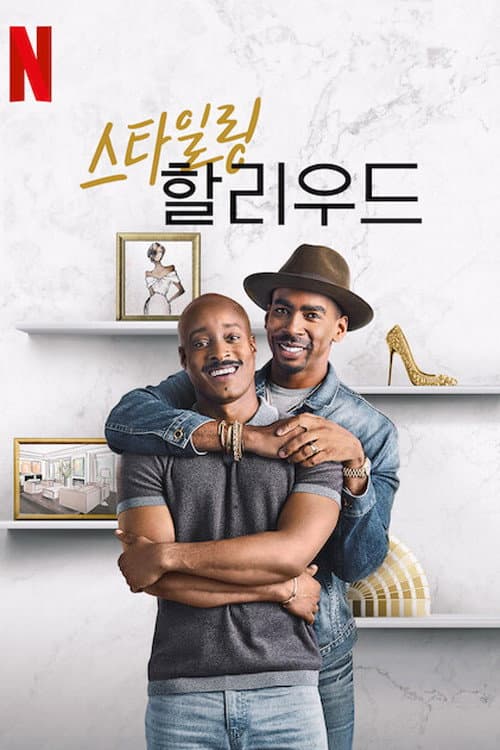 Styling Hollywood Season 1 poster