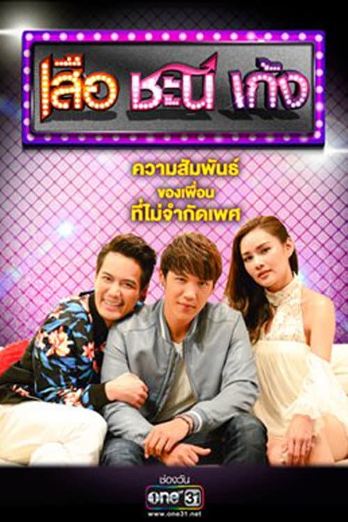 Suea Chani Keng Season 4 poster