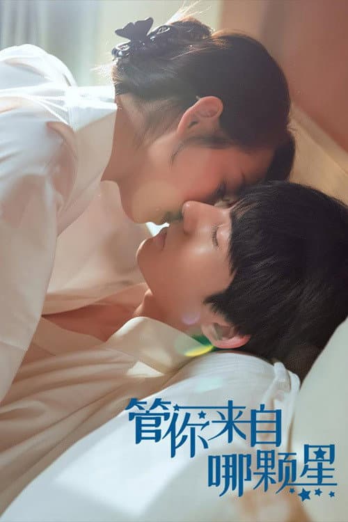 Love You to Another Star Season 1 poster