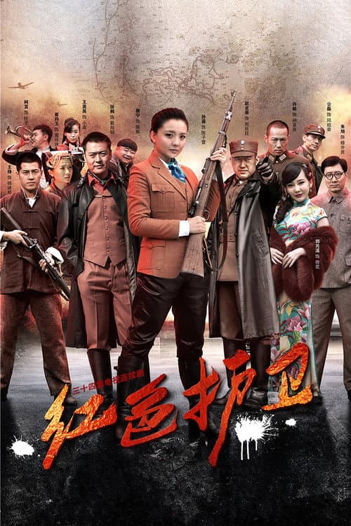 The Red Guards Season 1 poster