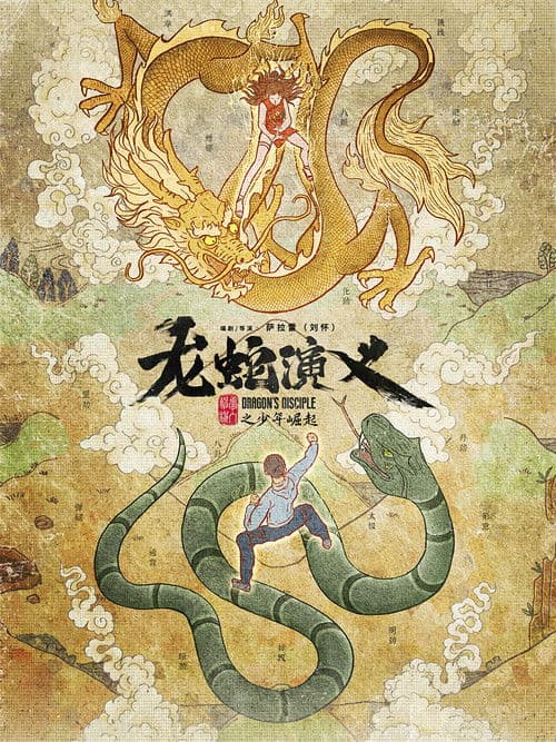 Dragon's Disciple Season 1 poster