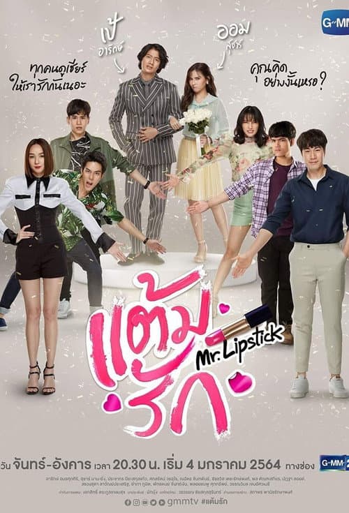 Mr. Lipstick Season 1 poster