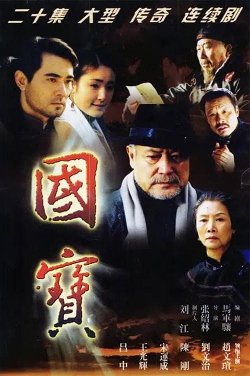 国宝 Season 1 poster