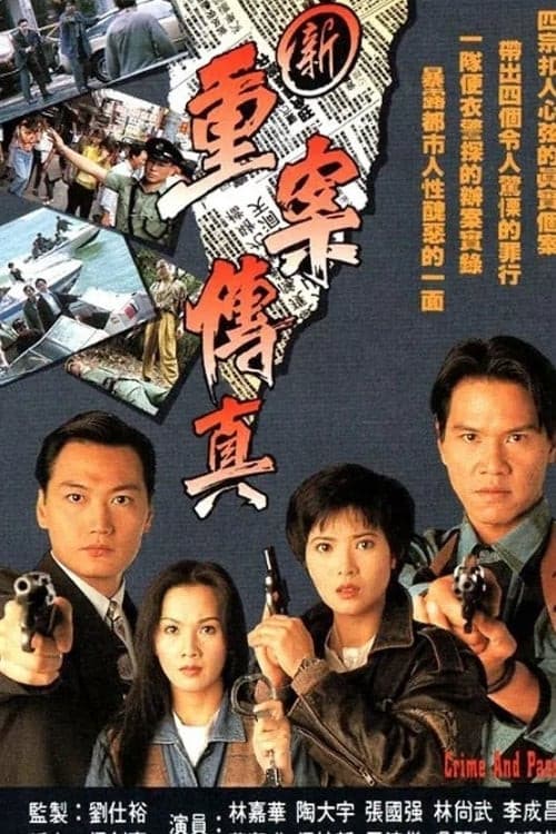 Crime And Passion Season 1 poster