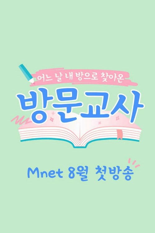 One Day, A Tutor Came To My Room Season 1 poster