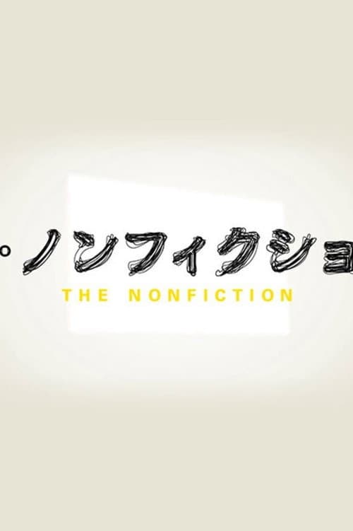 The Nonfiction Season 1 poster